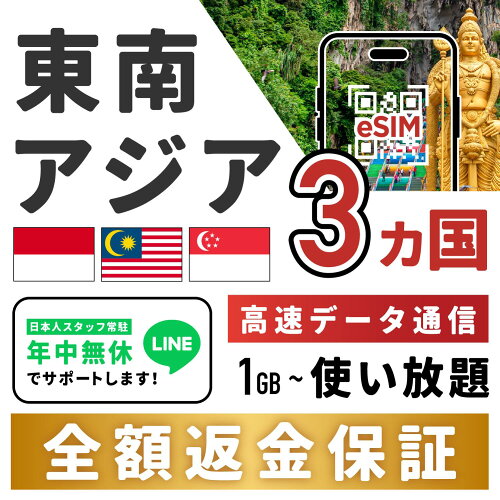 マレーシア eSIM TabiLink