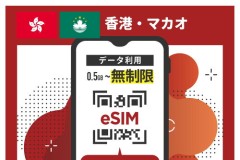 【香港eSIM】格安重視の価格比較