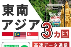 マレーシア長期滞在向けeSIM徹底比較！おすすめは？