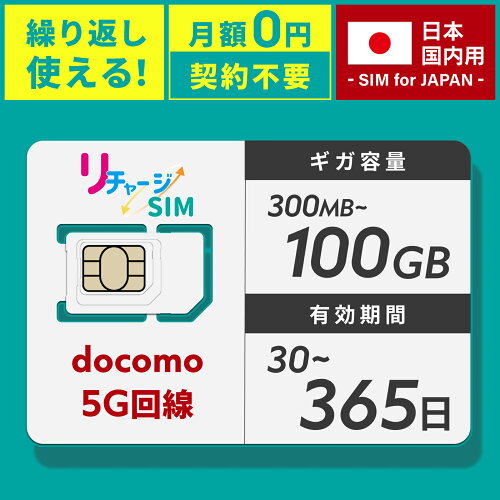 リチャージモバイル公式_WiFi_SIM