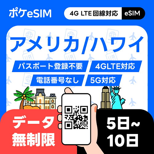 ポケeSIM