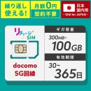 【14位】リチャージモバイル公式_WiFi_SIM