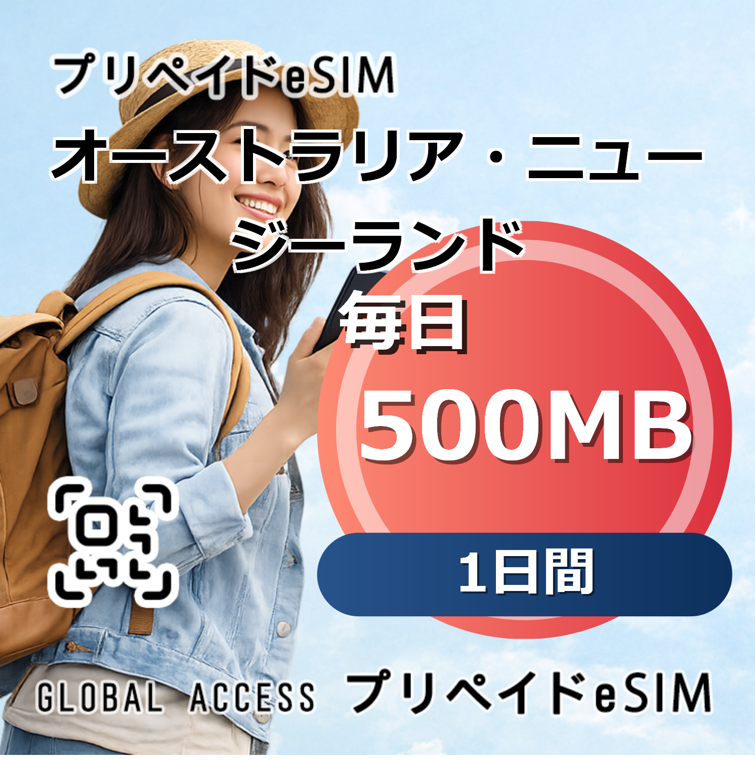 オーストラリア・ニュージーランド eSIM 500MB 毎日 1日間