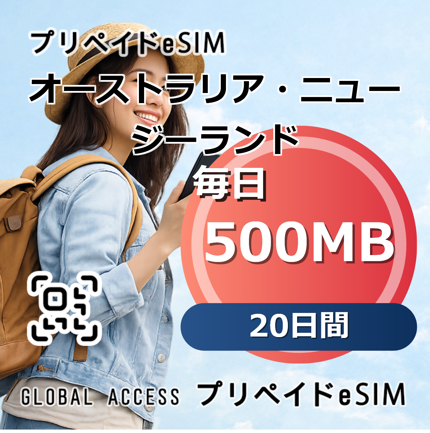 オーストラリア・ニュージーランド eSIM 500MB 毎日 20日間