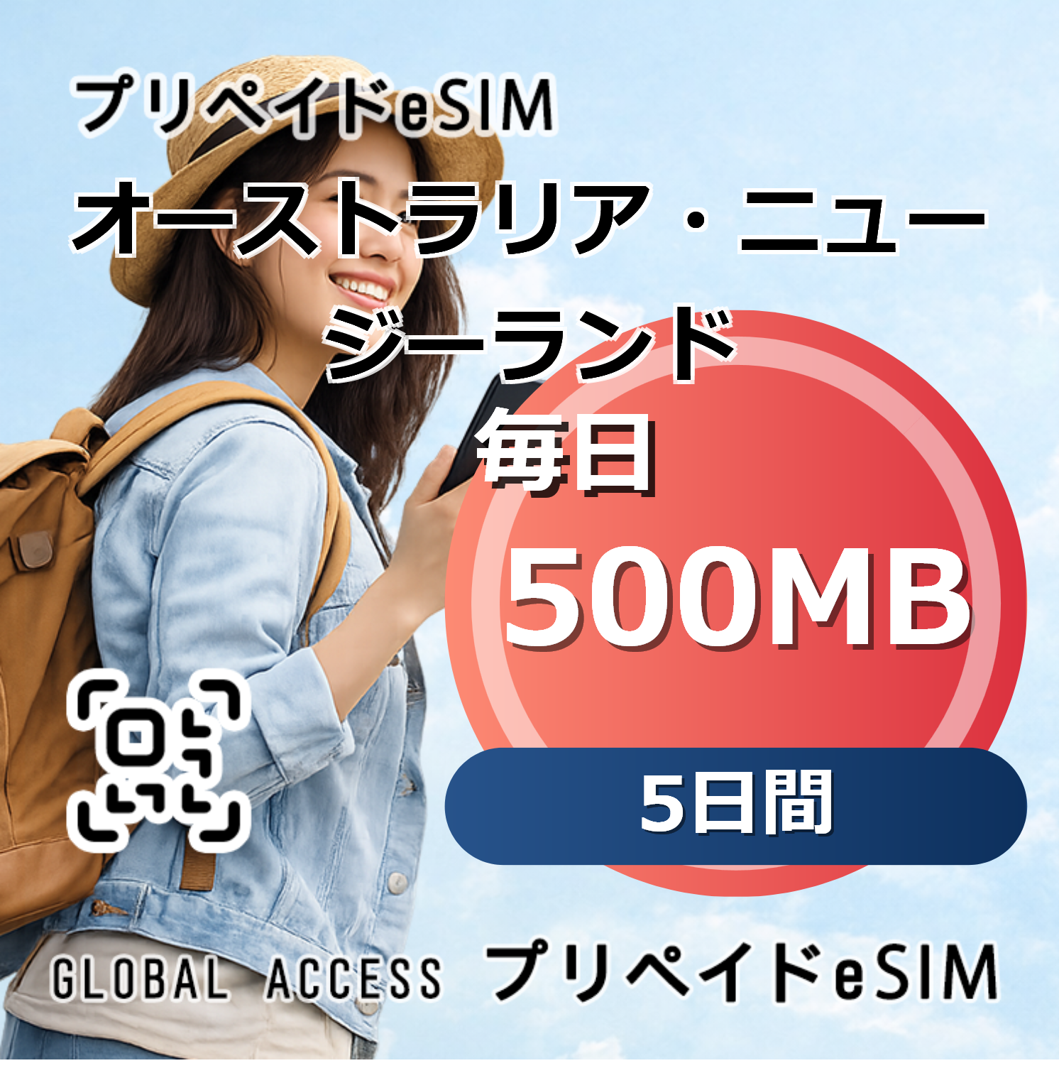 オーストラリア・ニュージーランド eSIM 500MB 毎日 5日間
