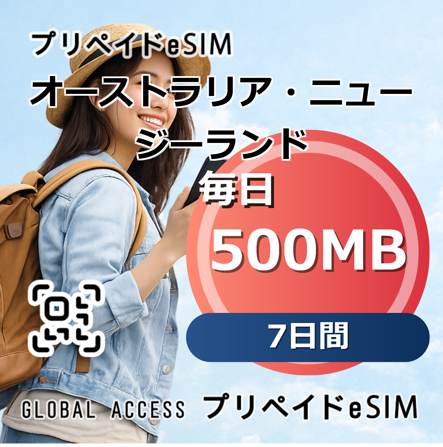 オーストラリア・ニュージーランド eSIM 500MB 毎日 7日間