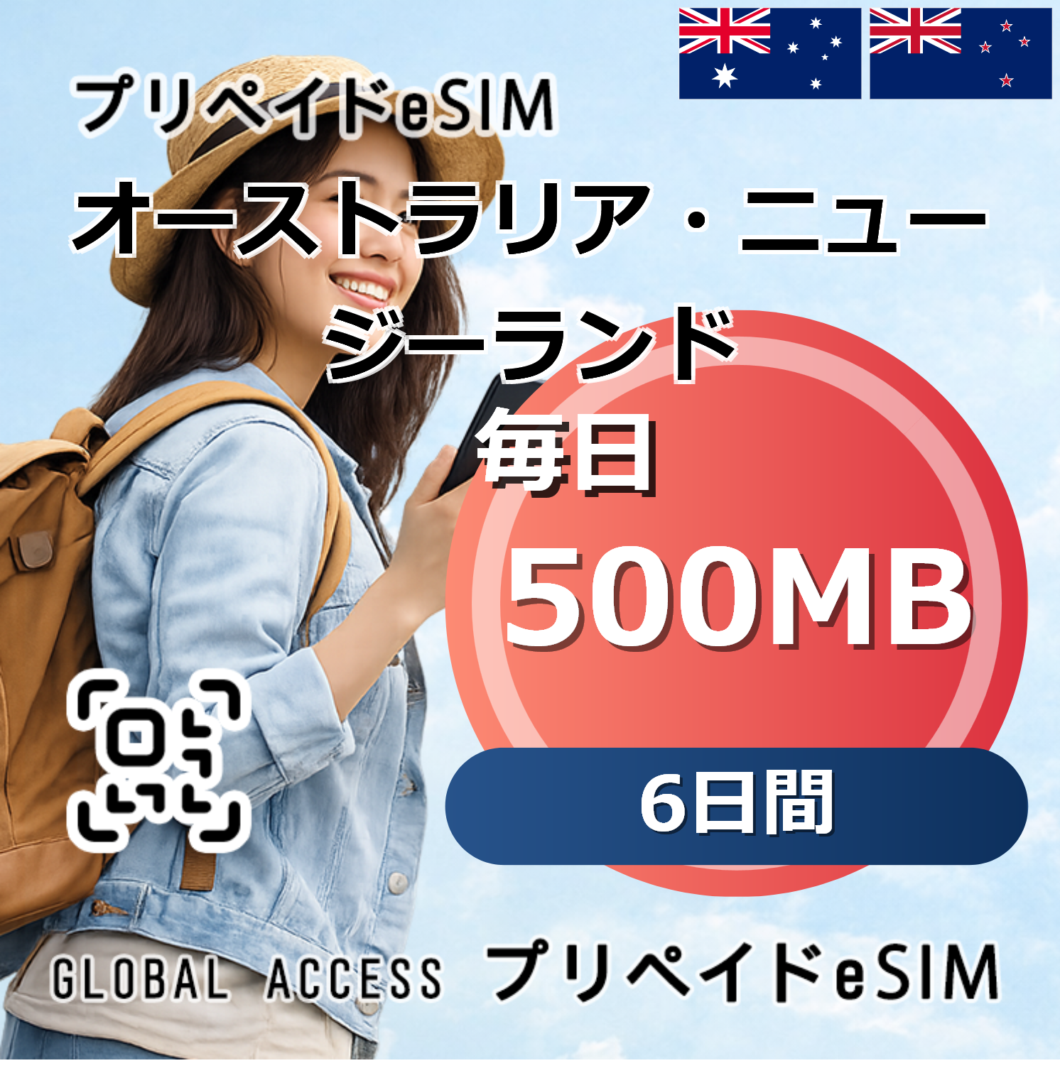 オーストラリア・ニュージーランド eSIM 500MB 毎日 6日間