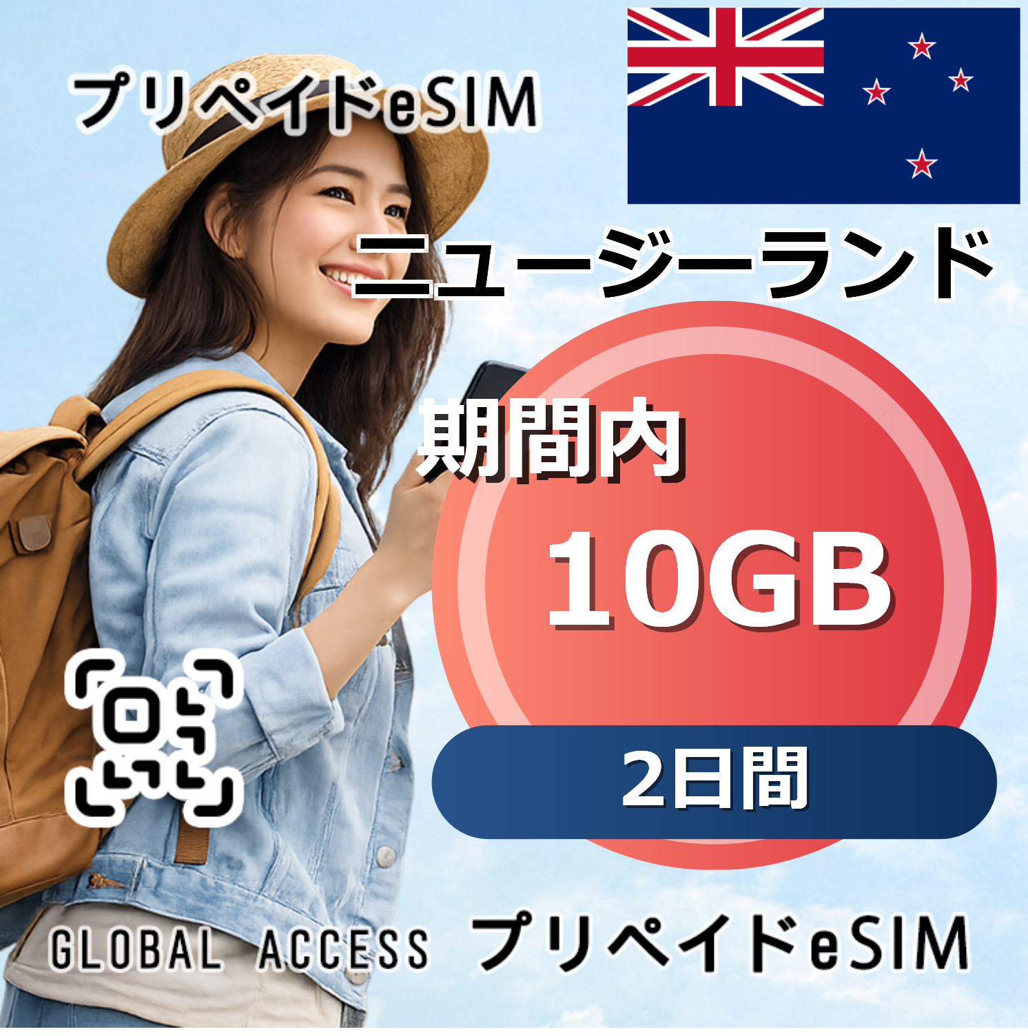 ニュージーランド eSIM 10GB 2日間