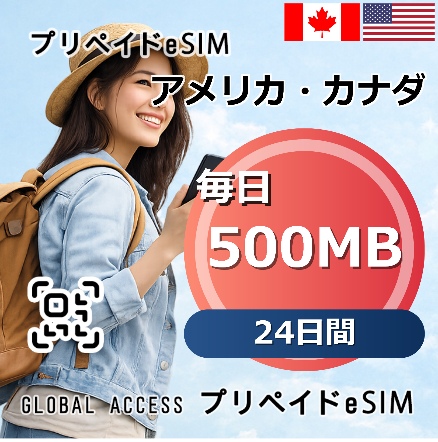 アメリカ・カナダ eSIM 500MB 毎日 24日間