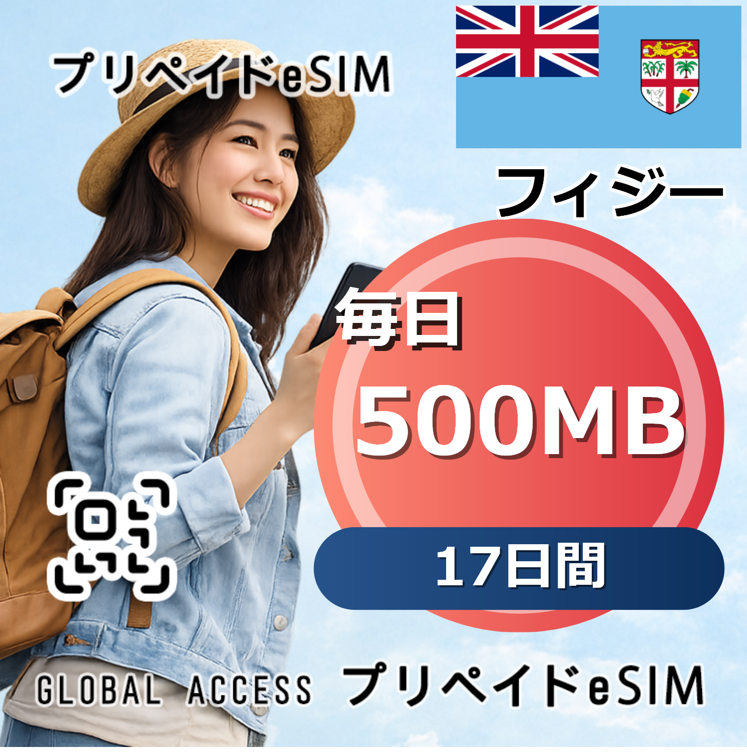 フィジー eSIM 500MB 毎日 17日間