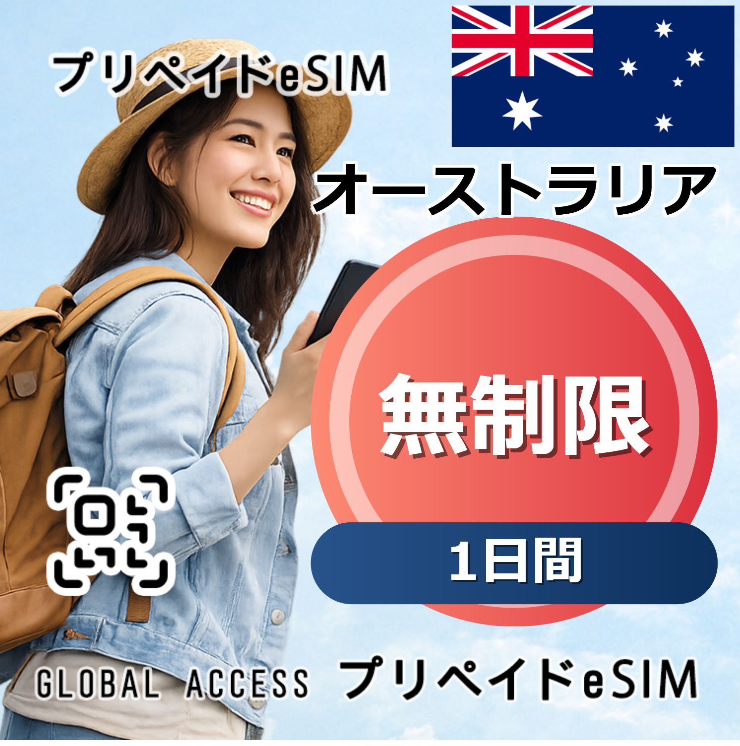 オーストラリア eSIM 無制限 1日間