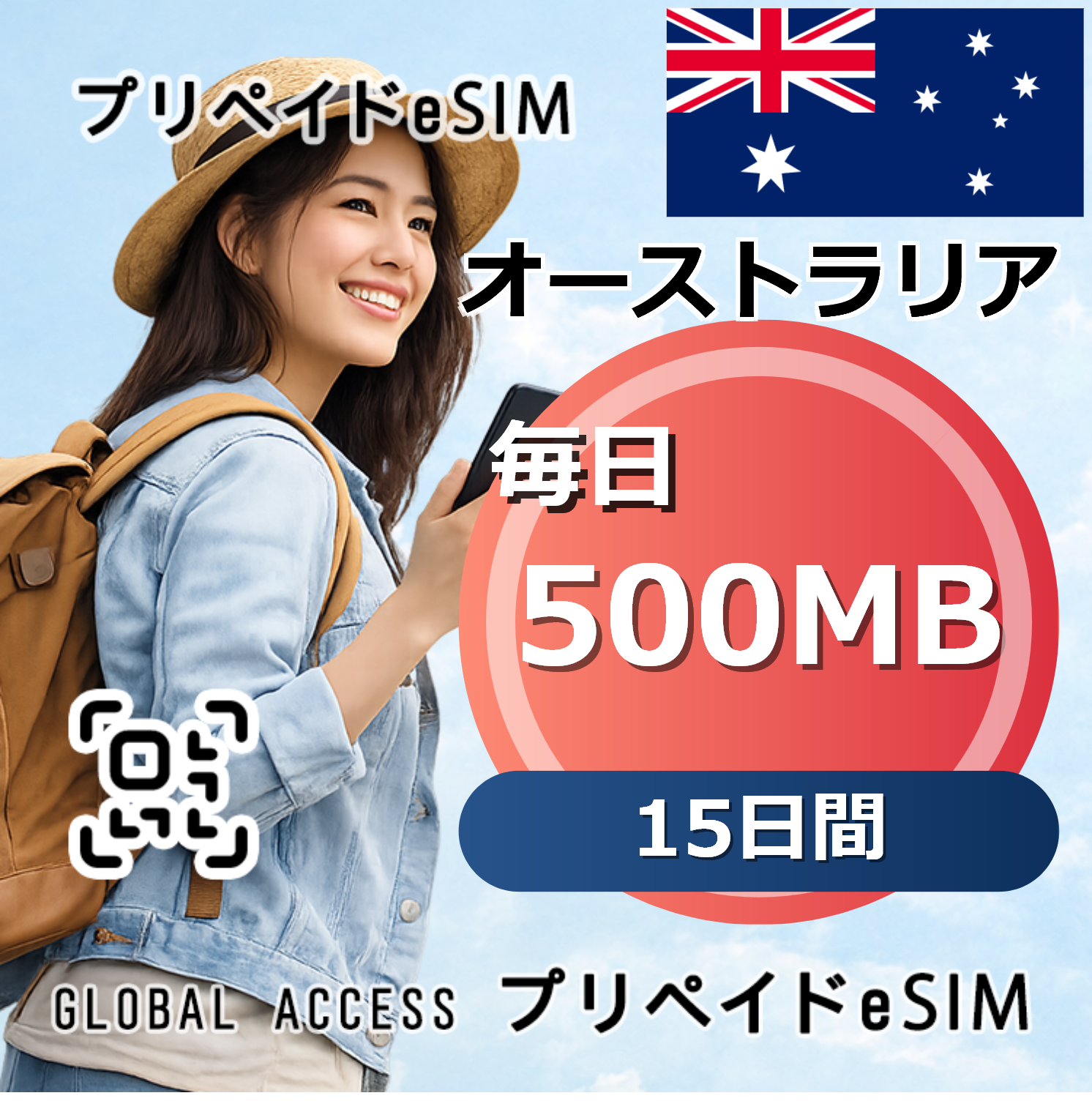 オーストラリア eSIM 500MB 毎日 15日間