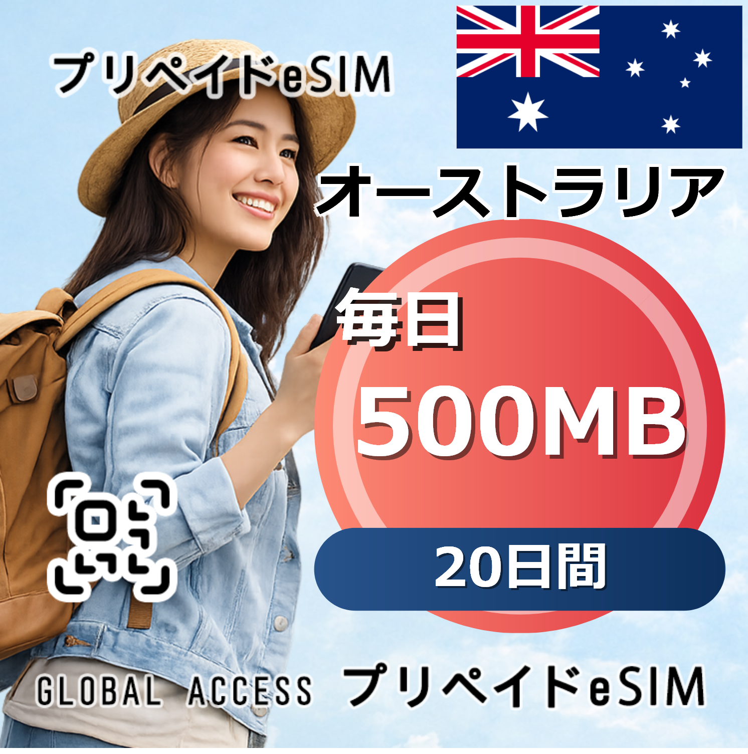 オーストラリア eSIM 500MB 毎日 20日間