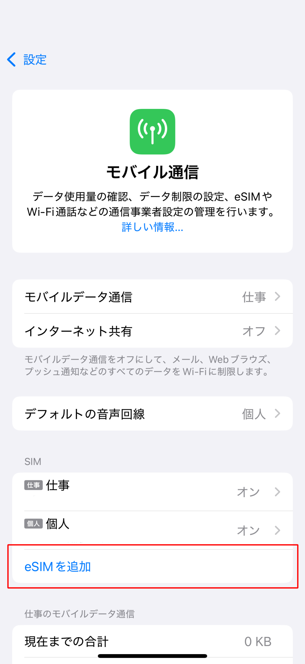 「eSIMを追加」をタップ