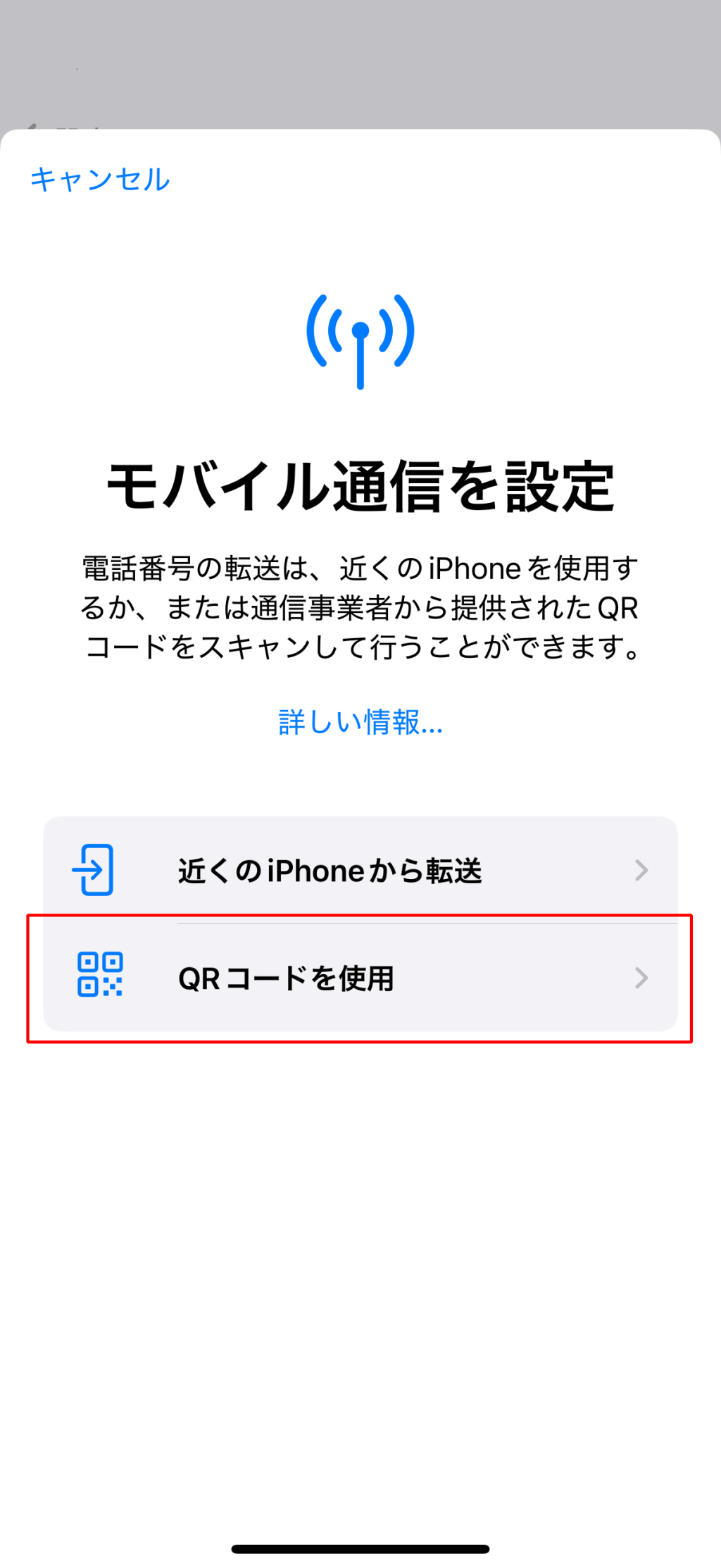 「QRコードを使用」をタップ