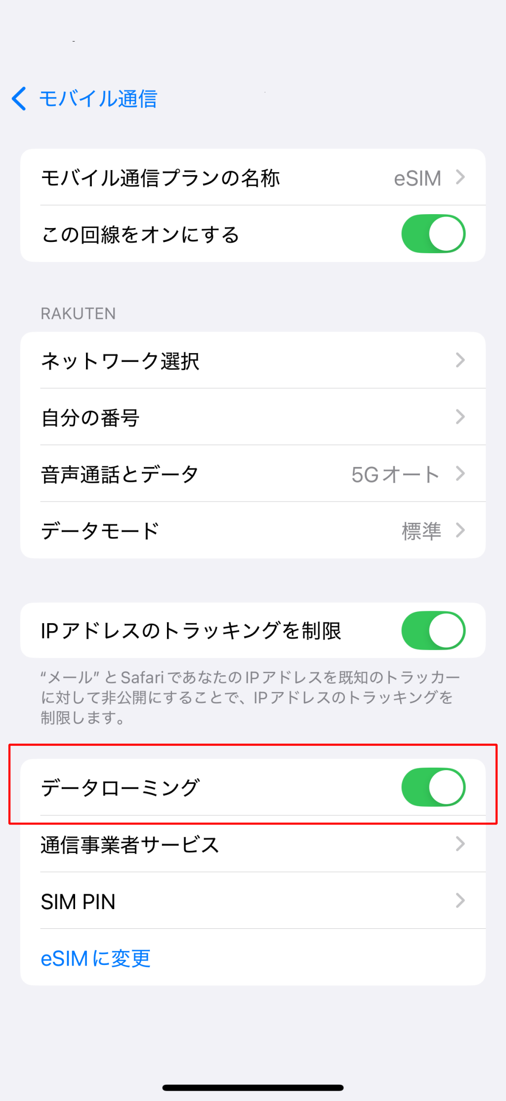 データローミングは「オン」にしてください。